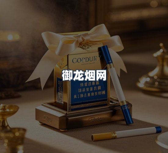 关于御龙烟网